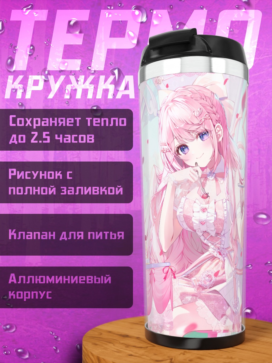 Термокружка Айму Химено в кафе
