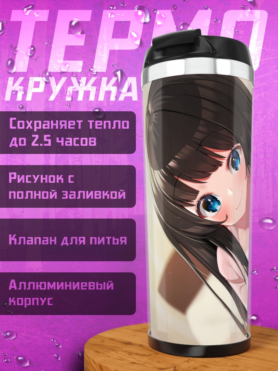 Термокружка Девушка в платье