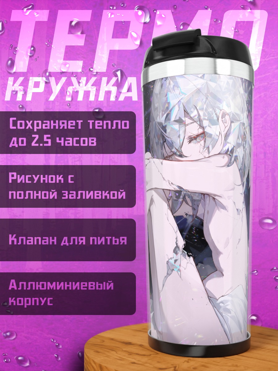 Термокружка Даймонд в сиянии