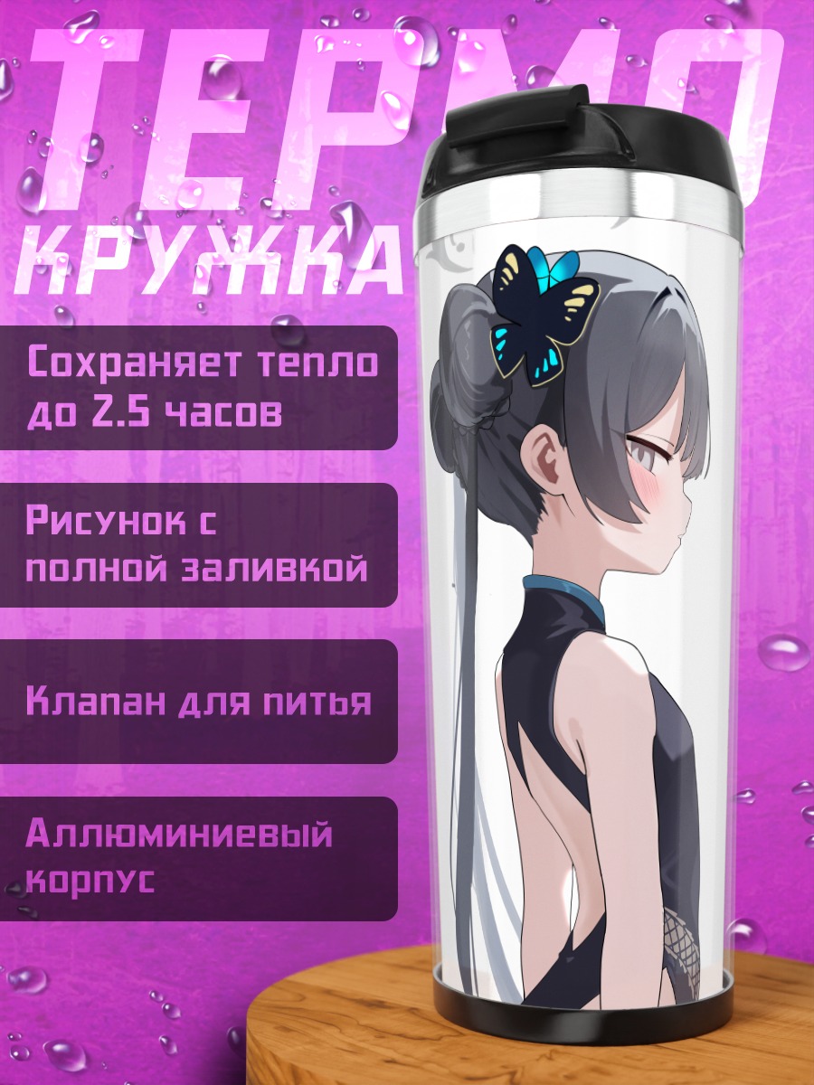 Термокружка Кисаки Рюгэ в профиль