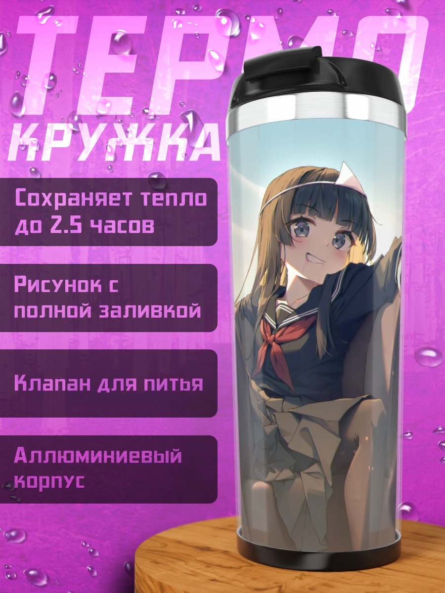 Термокружка Мито Цукино в кресле