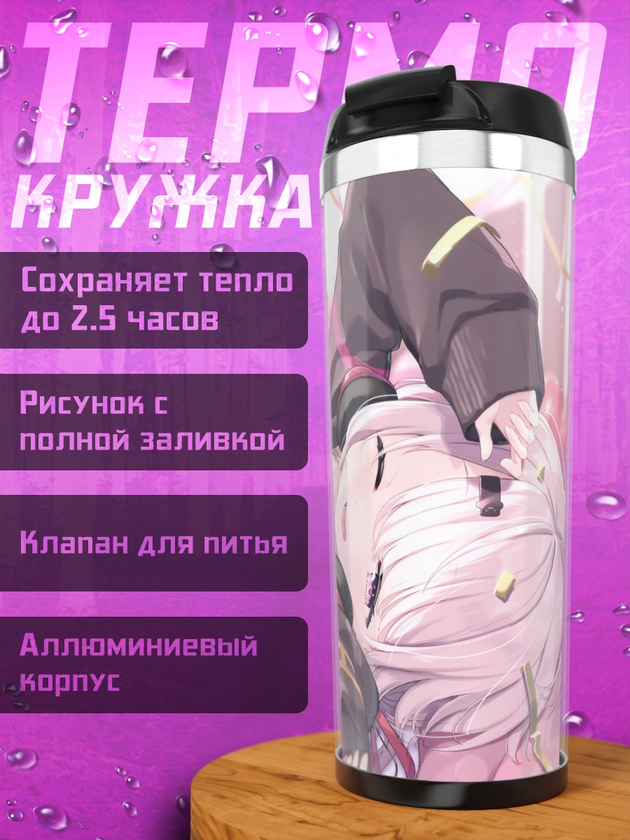 Термокружка Юика Шиина в конфетти