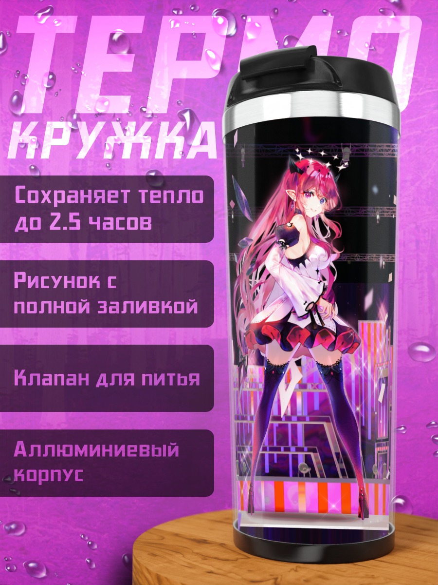 Термокружка Ирис на сцене