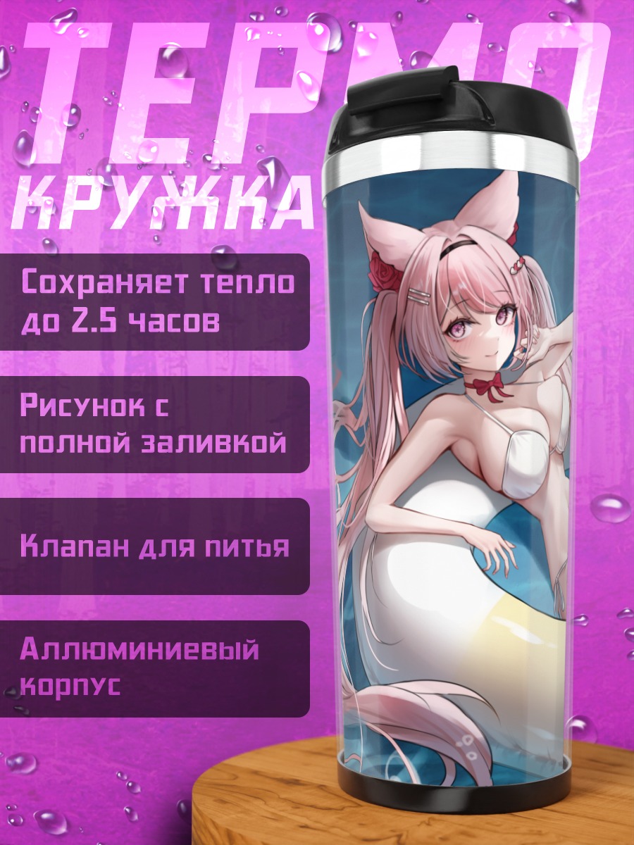 Термокружка Девушка в круге