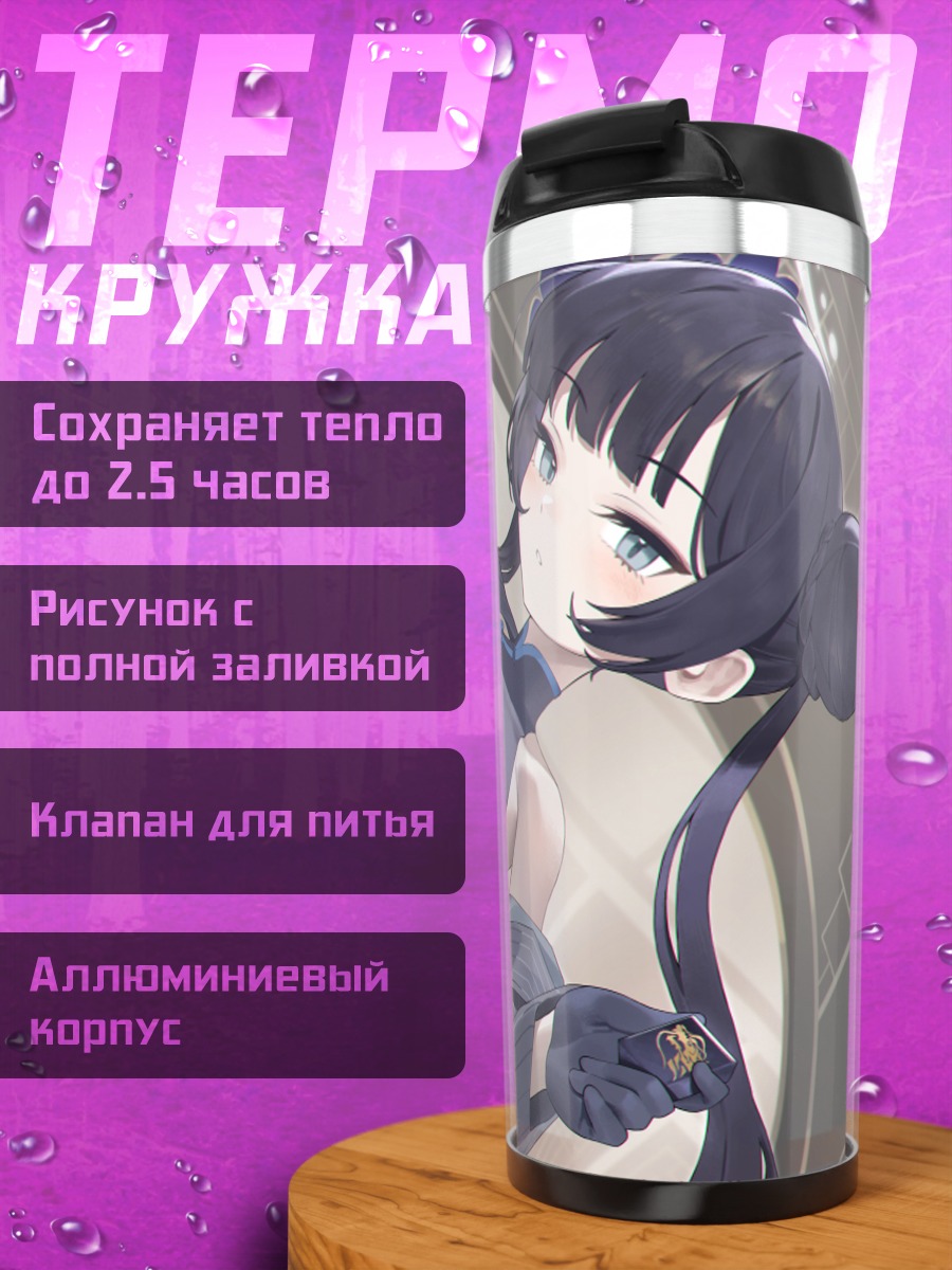 Термокружка Кисаки Рюгэ с оружием