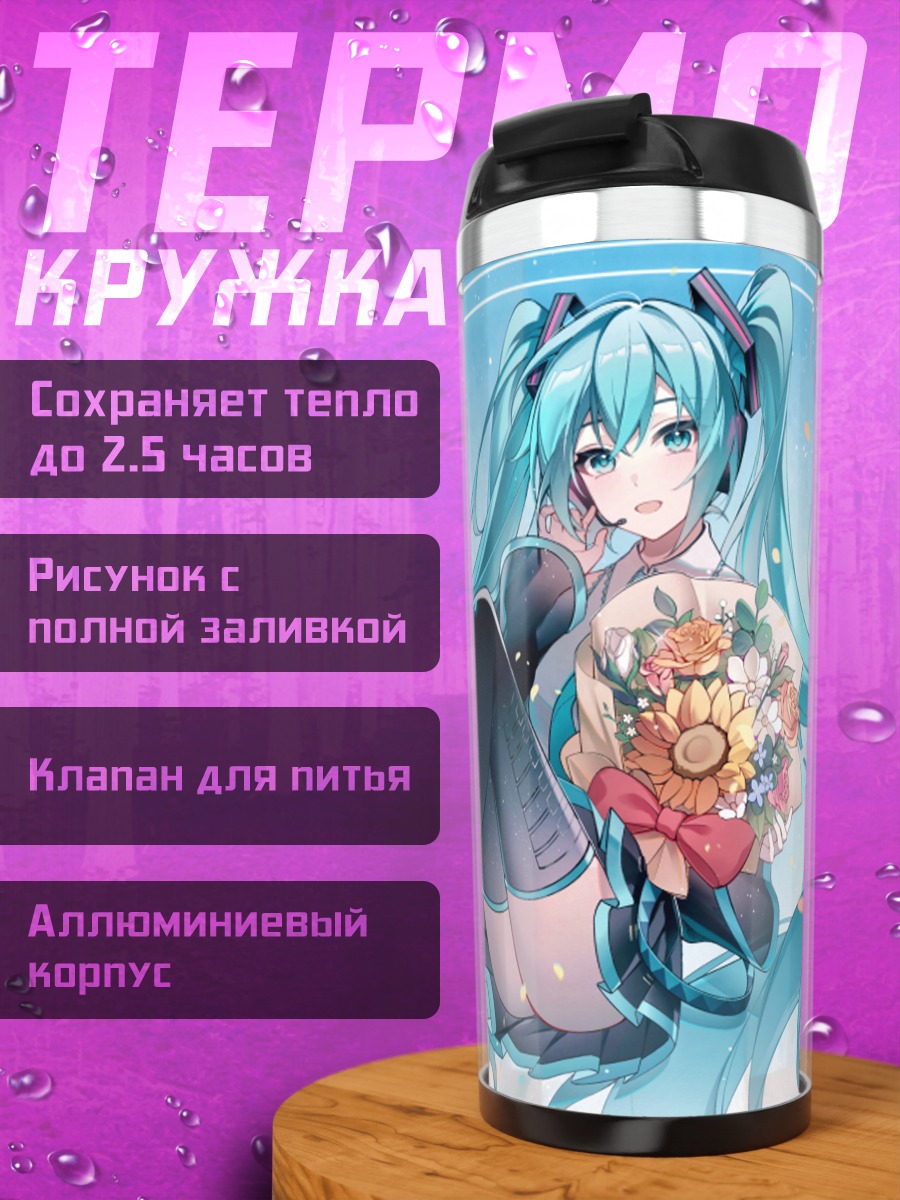 Термокружка Мику Хацунэ с цветами