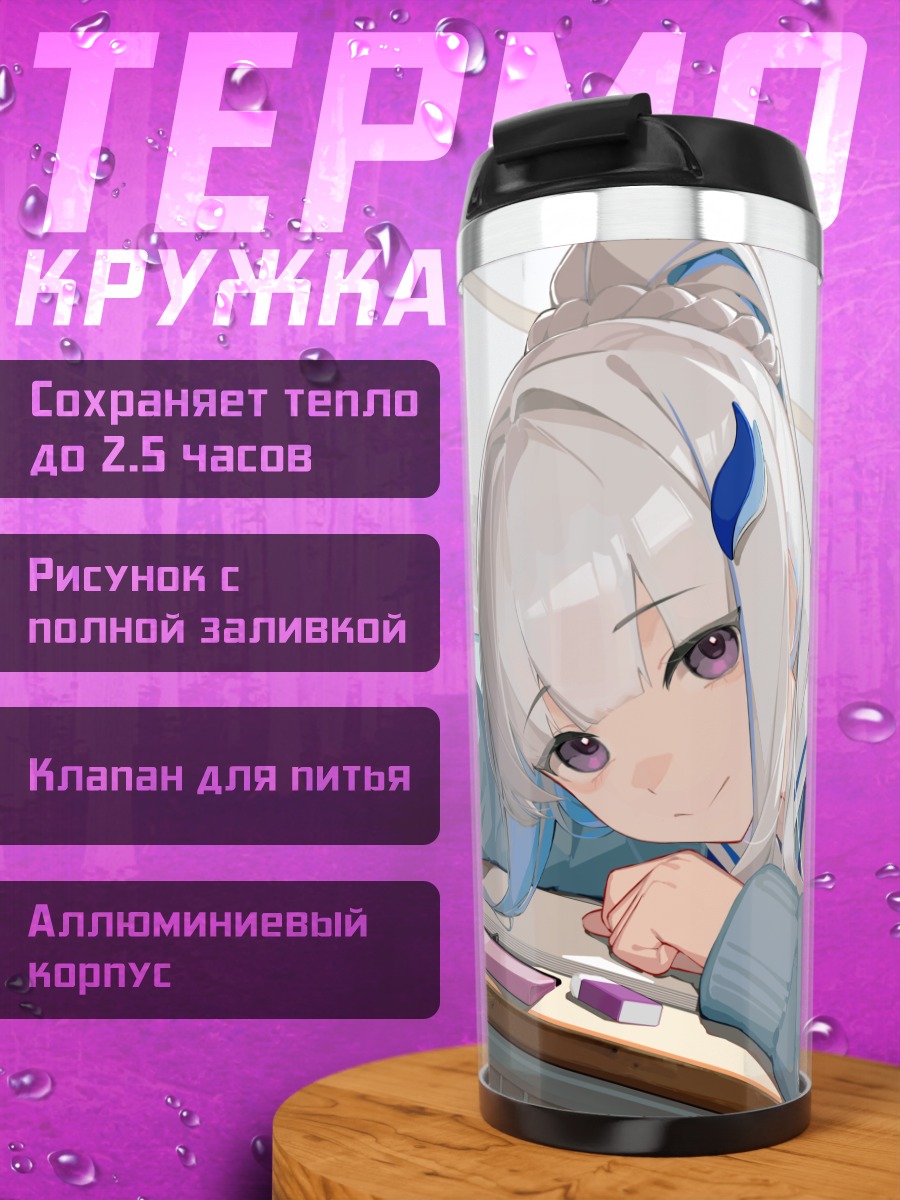 Термокружка Лизе Хелеста за партой