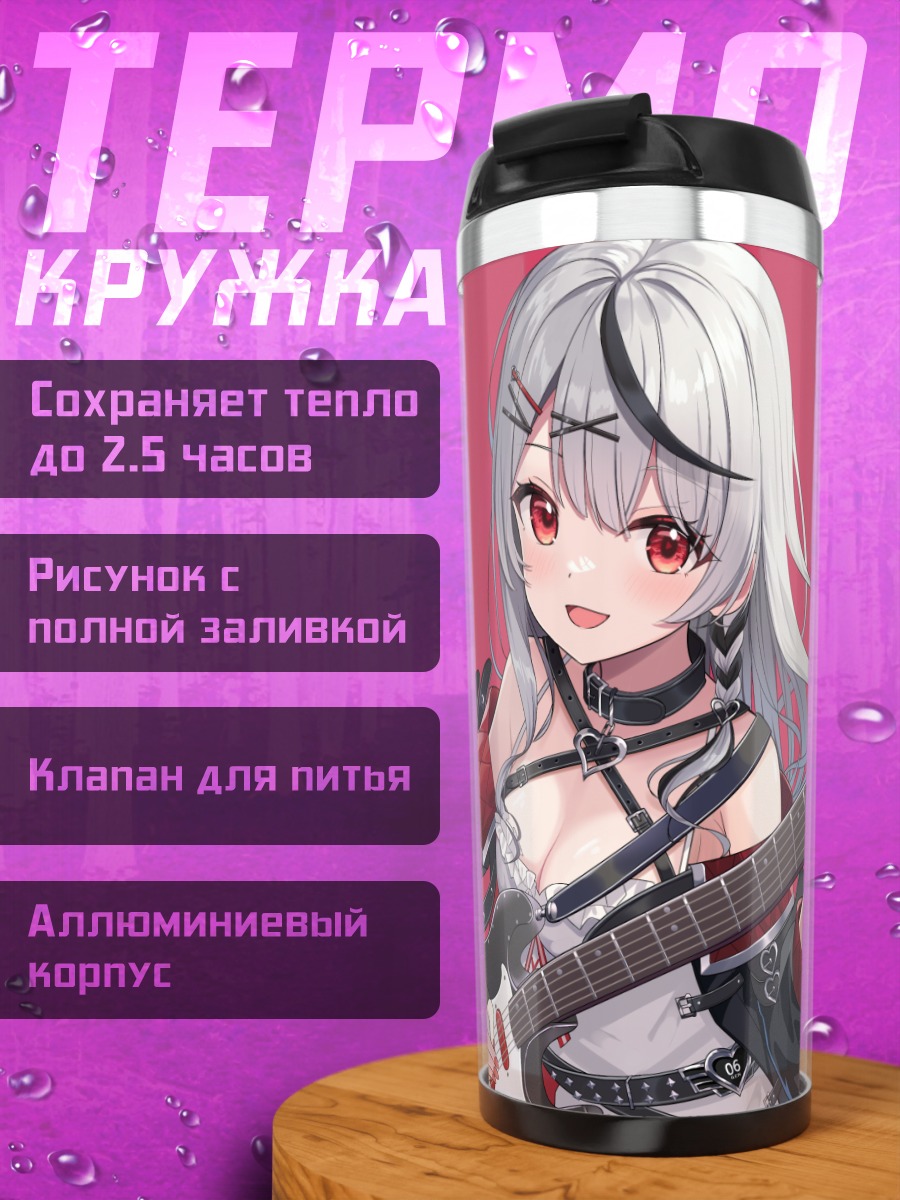 Термокружка Хлоя Сакамата с гитарой