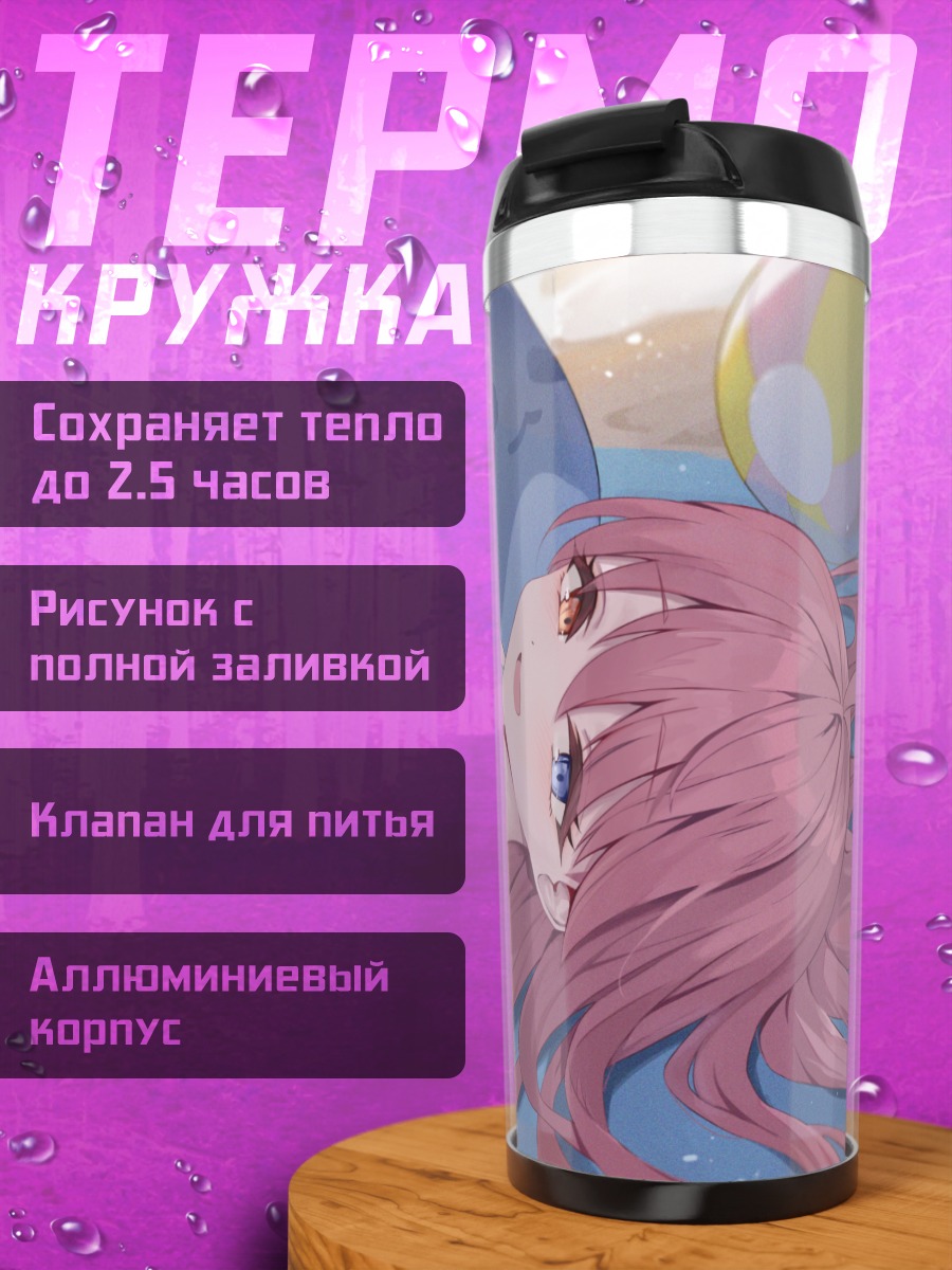 Термокружка Хошино Таканаши на пляже