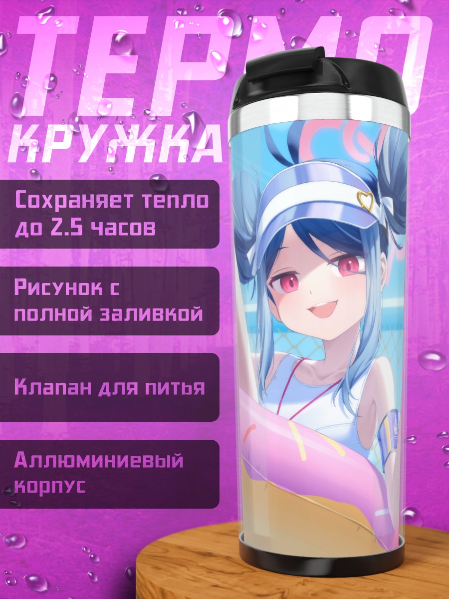Термокружка Фубуки Немугаки в бассейне