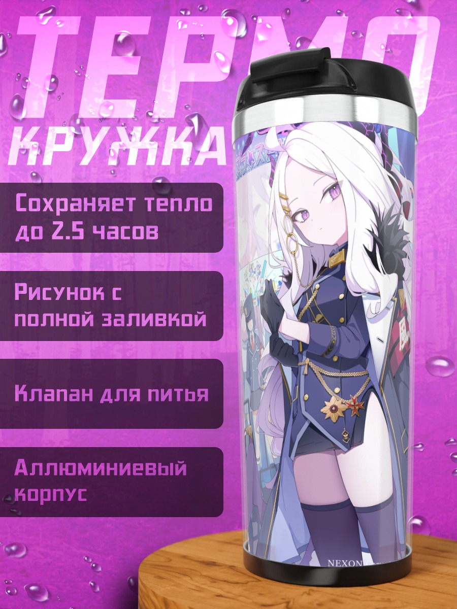 Термокружка Юука Хаясе и подруги