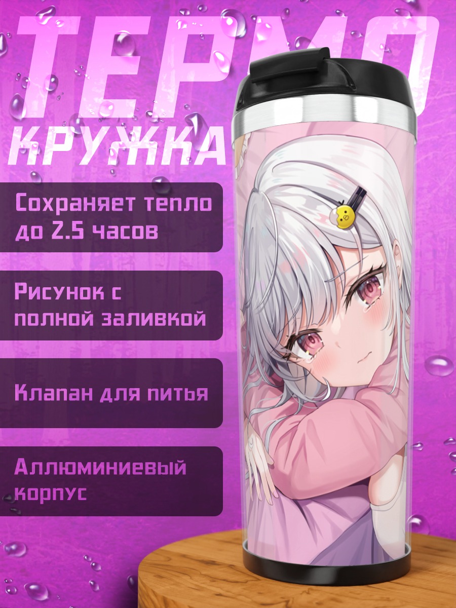 Термокружка Амаки Чун в пижаме