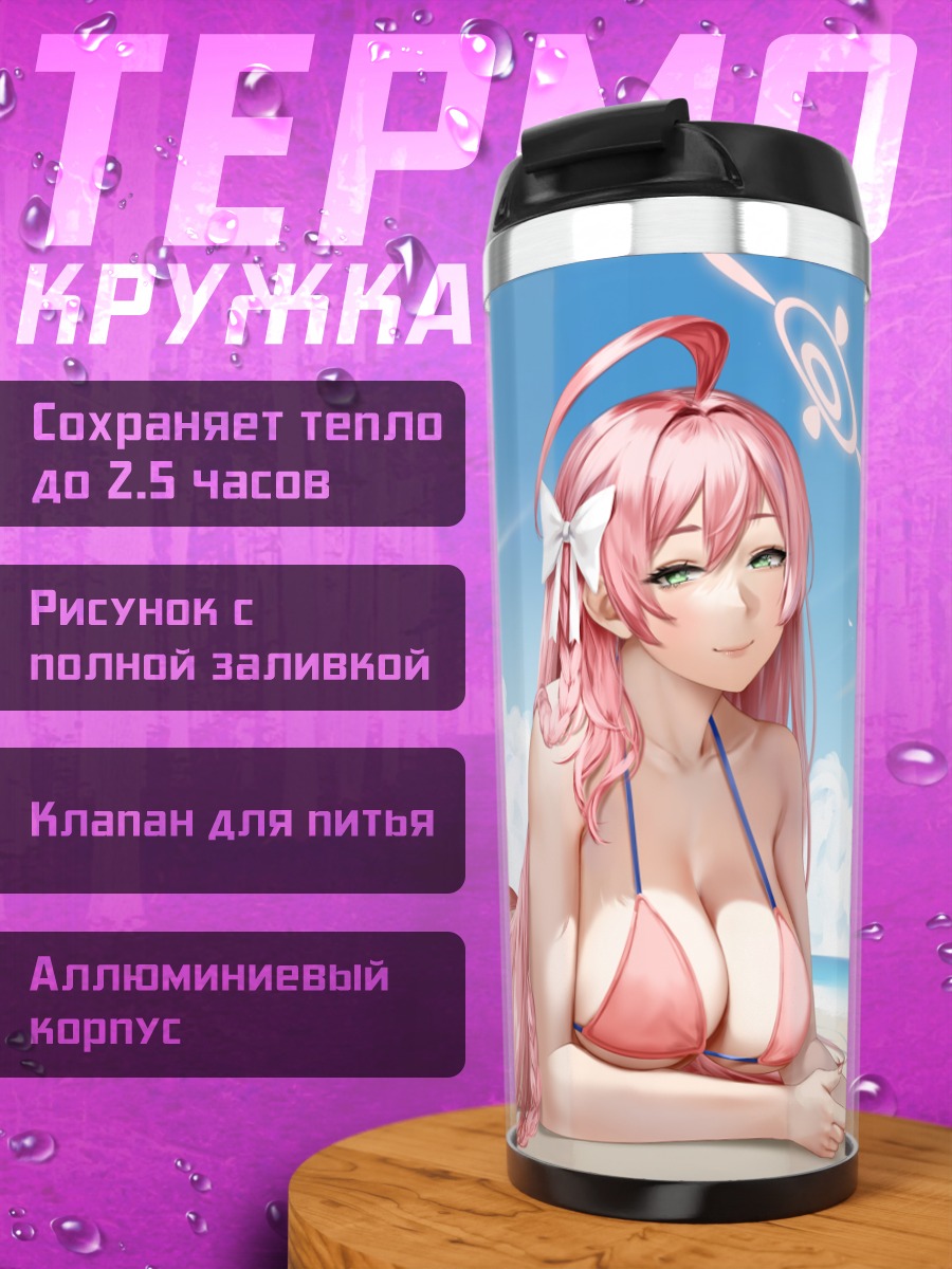 Термокружка Ханако Урава на пляже