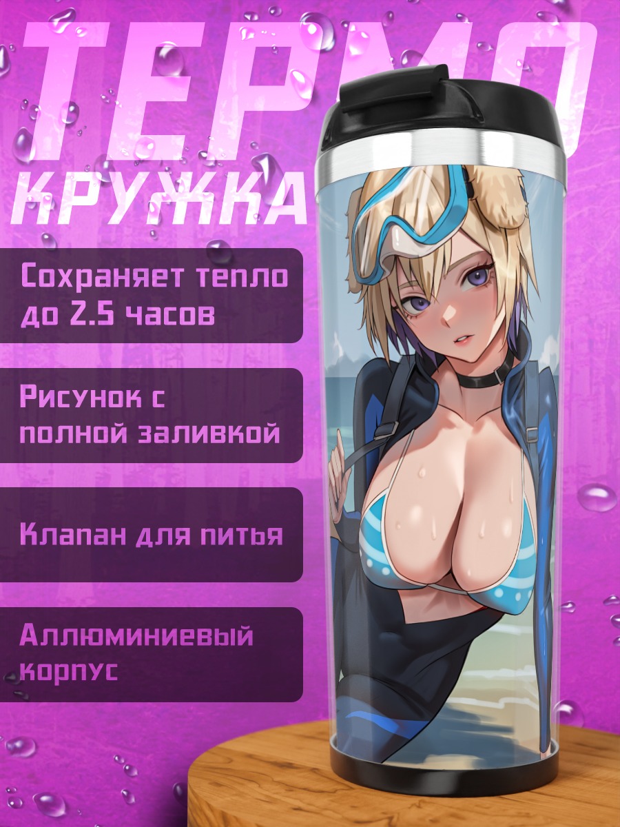 Термокружка Блондинка-собачка на пляже