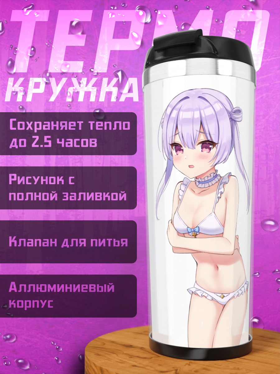 Термокружка Девушка в бикини