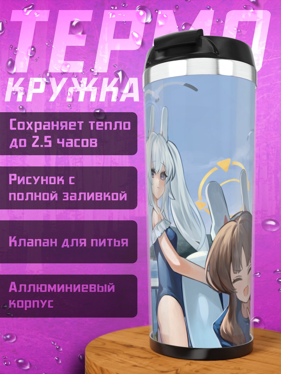 Термокружка Мию Касумизава на пляже