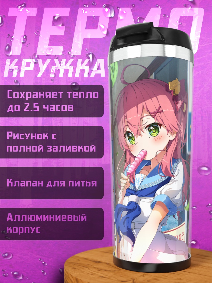 Термокружка Сакура Мико в городе