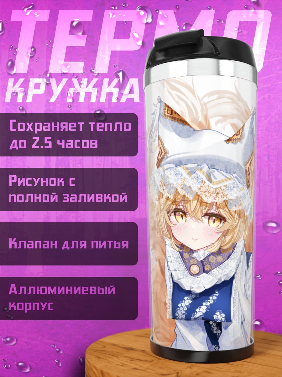Термокружка Ран Якумо в шляпе