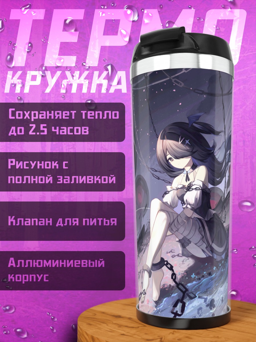 Термокружка Девушка в цепях