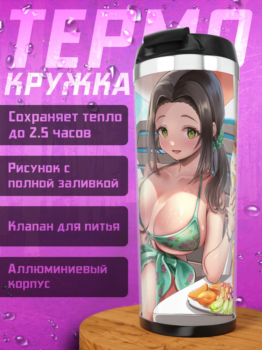 Термокружка Нахо Эбихара на пляже