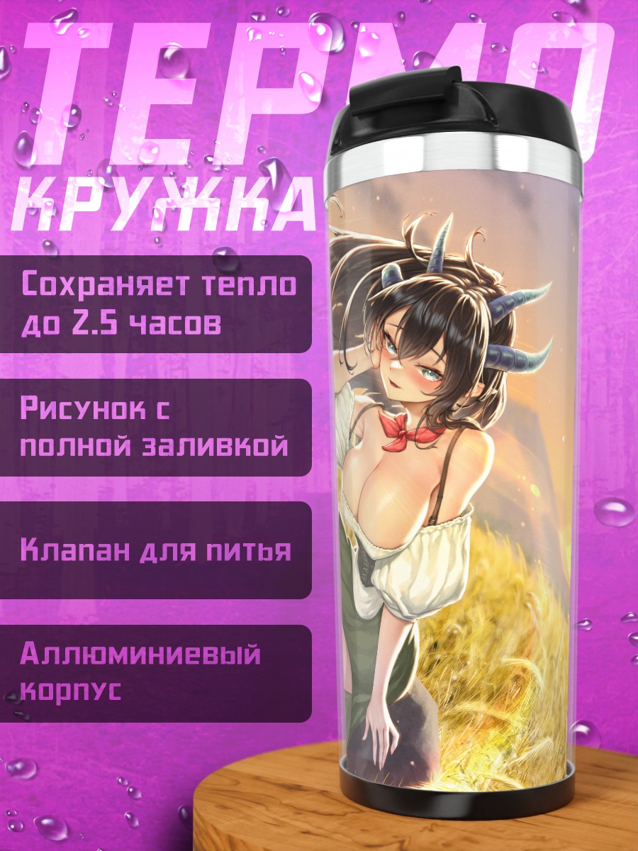 Термокружка Рогатая девушка в колосьях