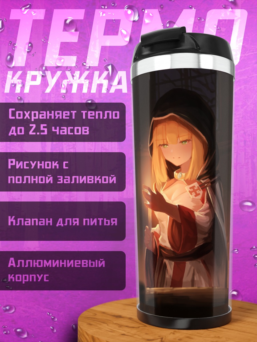Термокружка Монахиня в огне