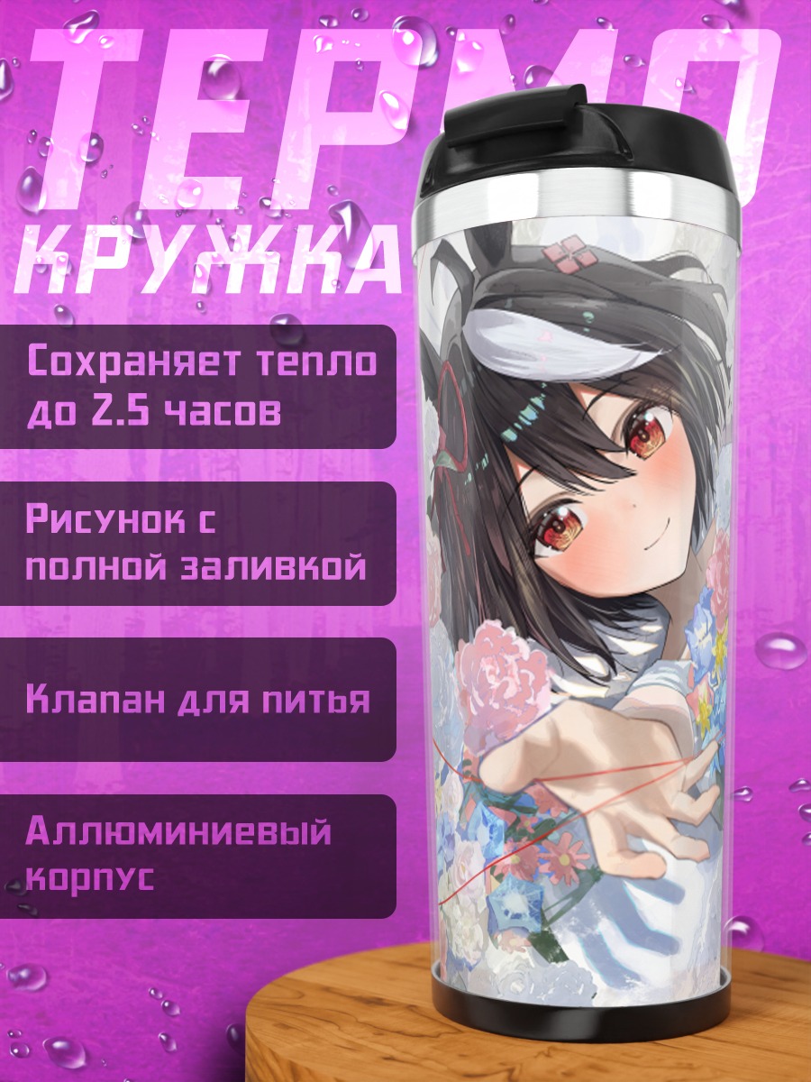 Термокружка Китасан Блэк в цветах