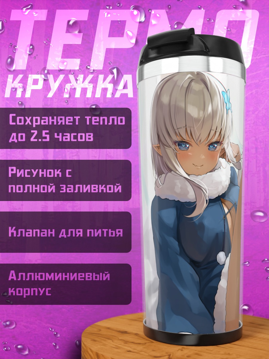 Термокружка Девушка на кровати