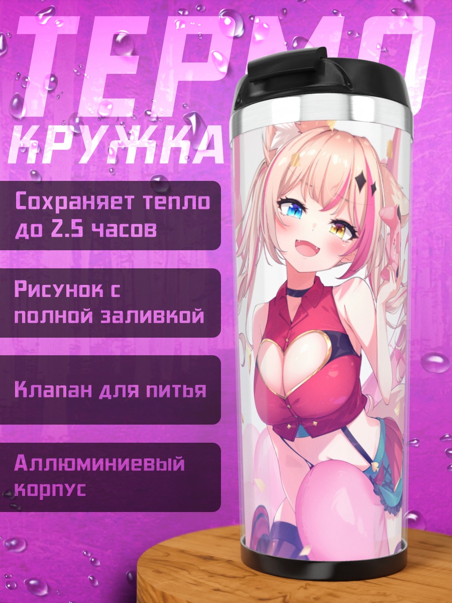 Термокружка Куреха Митра в цветах