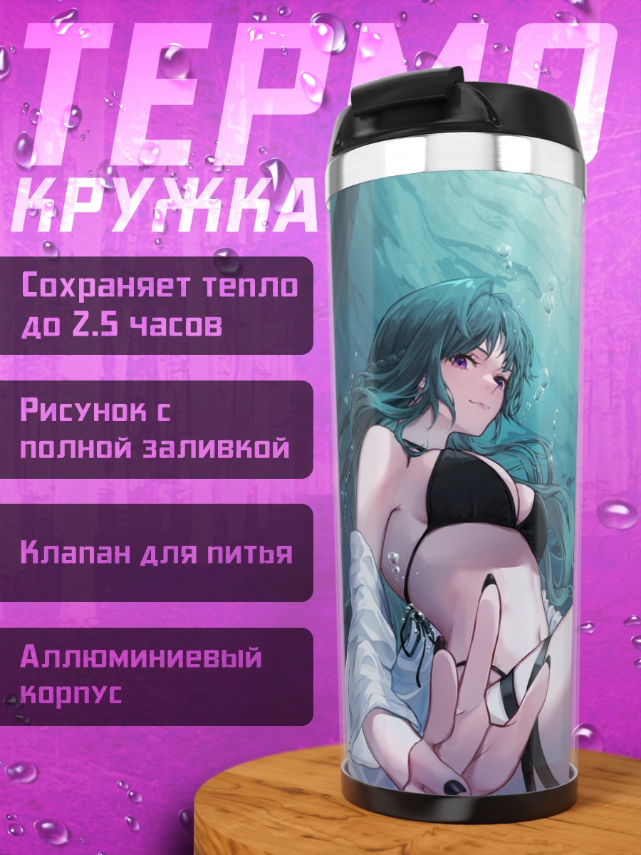 Термокружка Русалки в пузырях