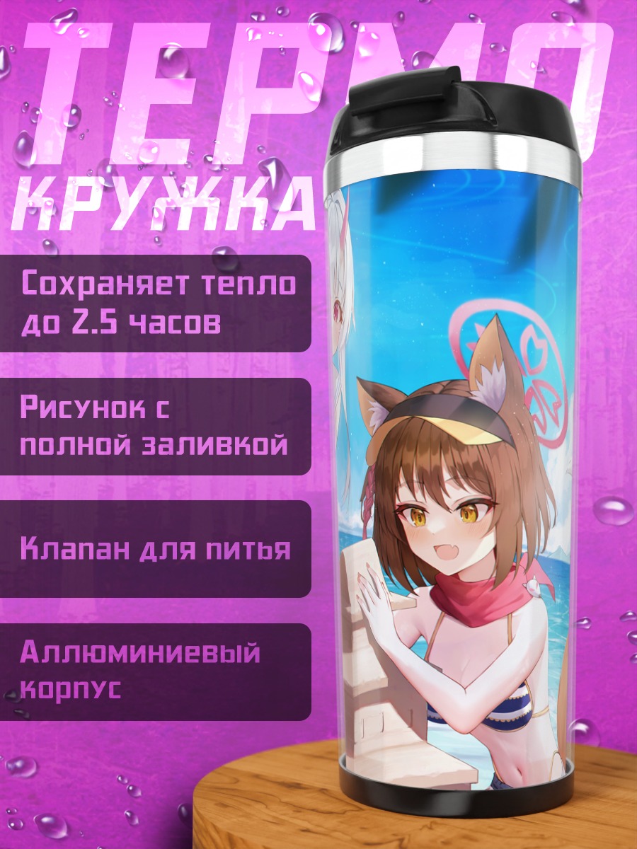 Термокружка Куда Изуна на пляже