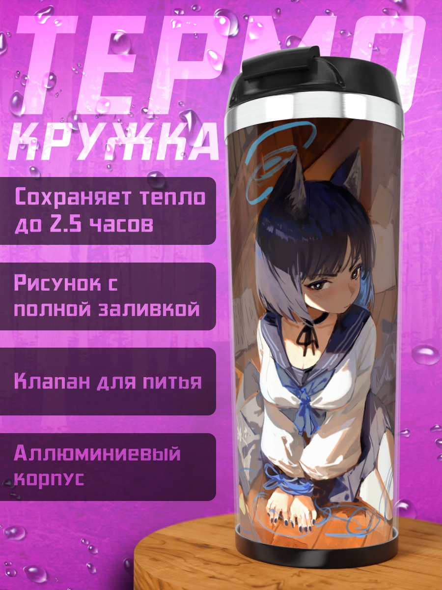 Термокружка Кикё Кирю в книгах