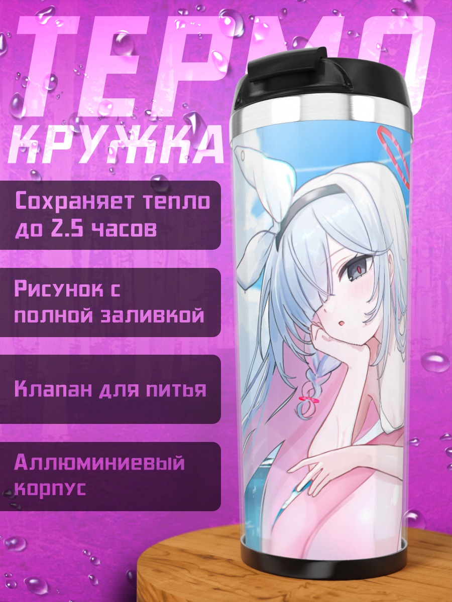Термокружка Арона и Плана на пляже