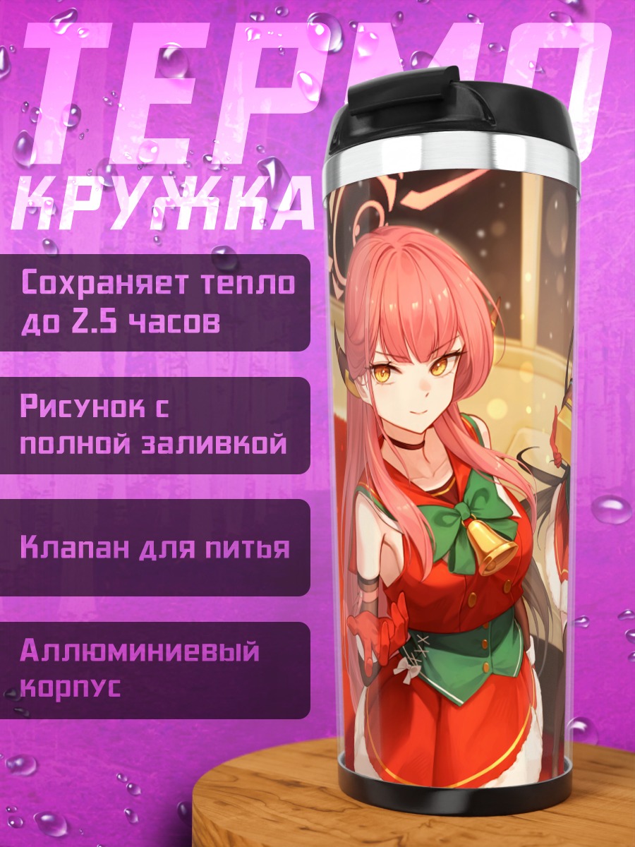 Термокружка Девушки Blue Archive в Рождество