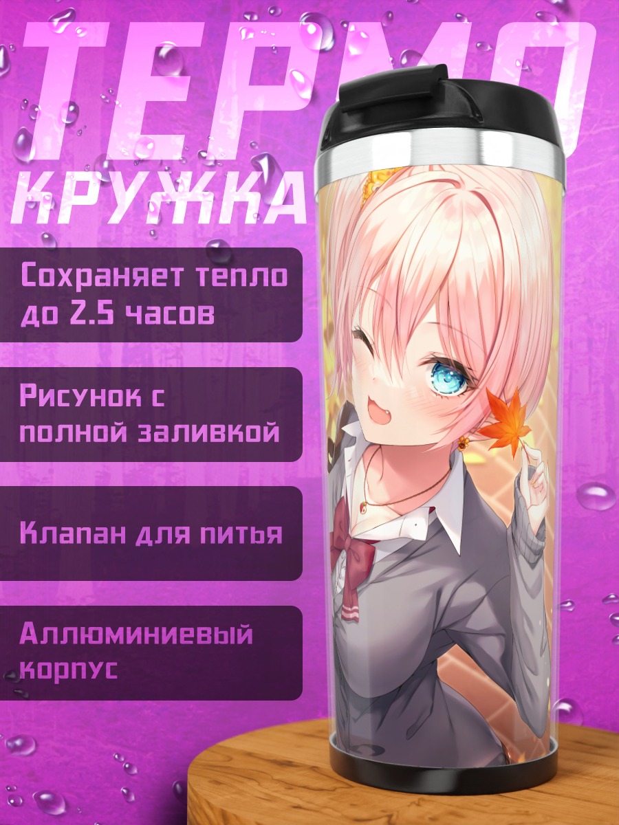 Термокружка Розововолосая девушка осенью