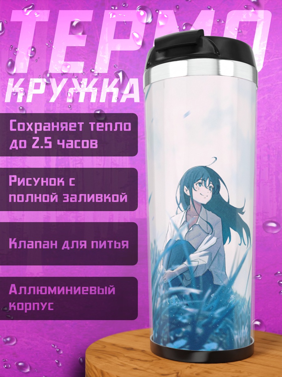 Термокружка Девушка в траве