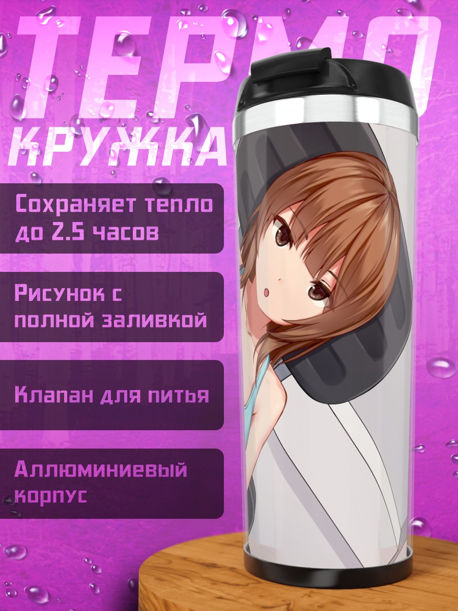 Термокружка Девушка в голубом топе