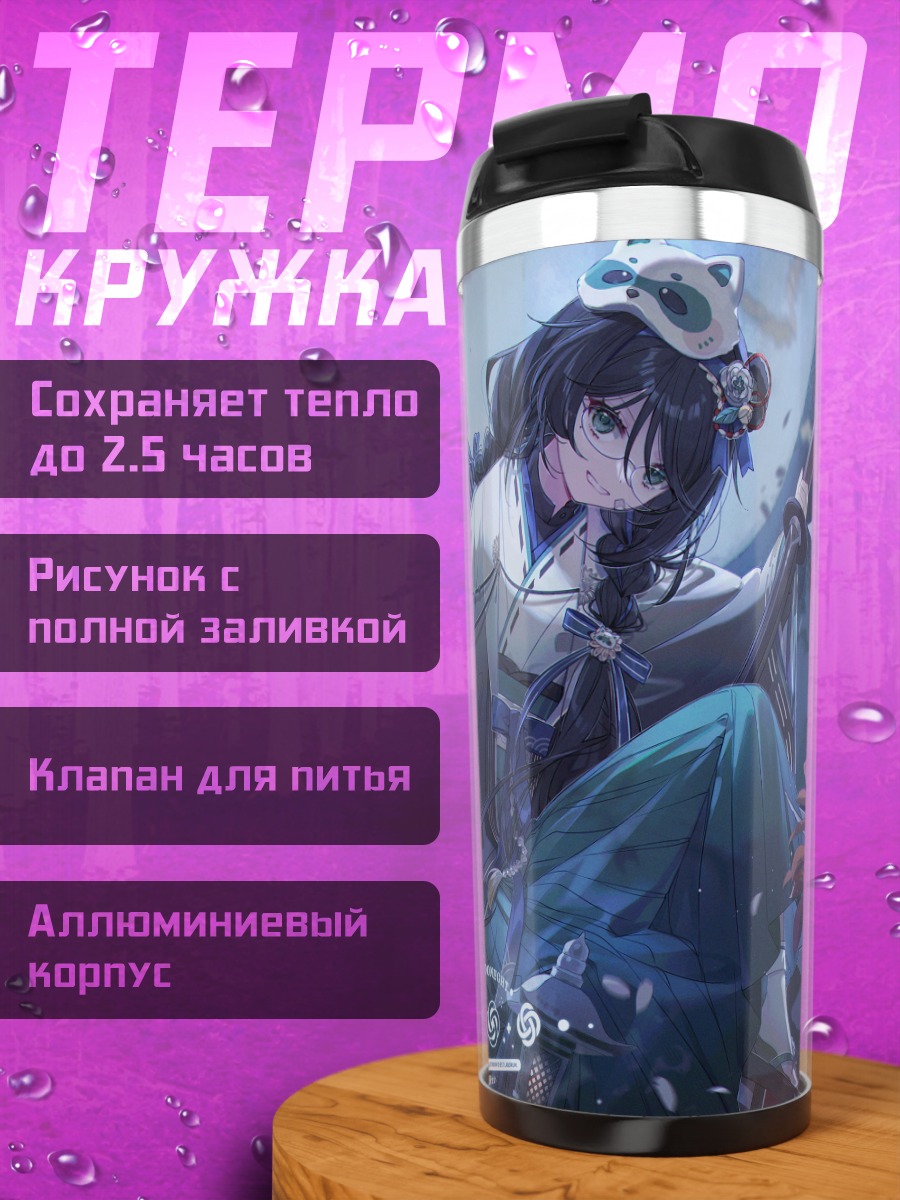 Термокружка Девушка с катаной