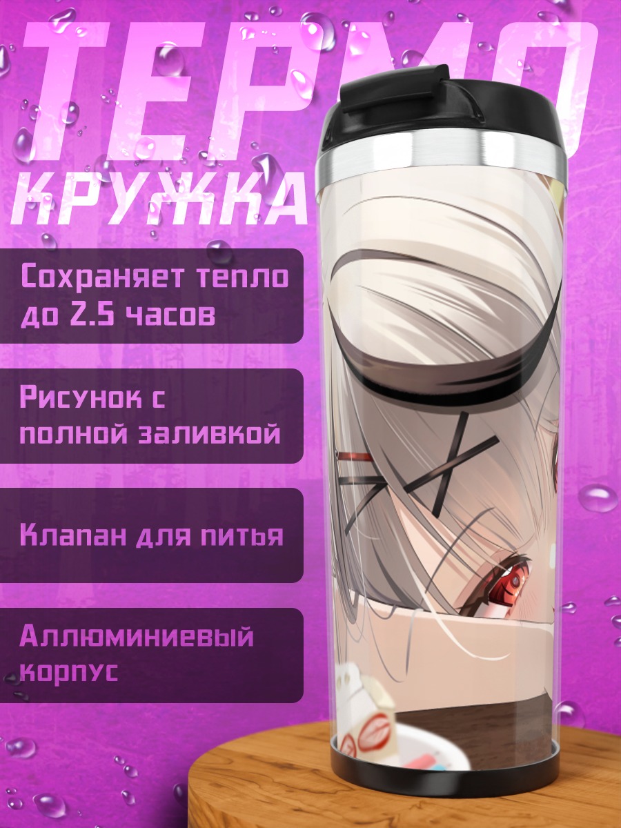 Термокружка Сакамата Хлоя с десертом