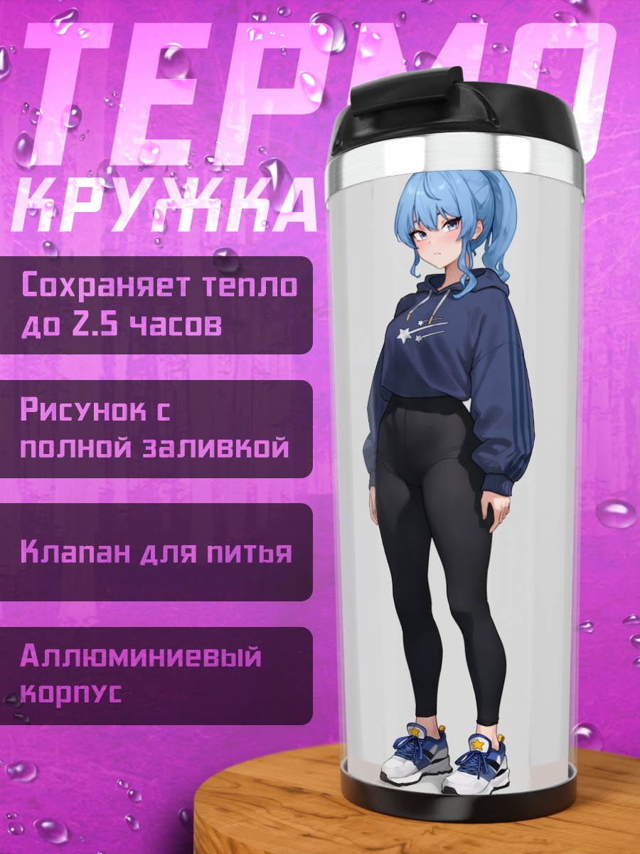 Термокружка Хошимати Суйсей в синем