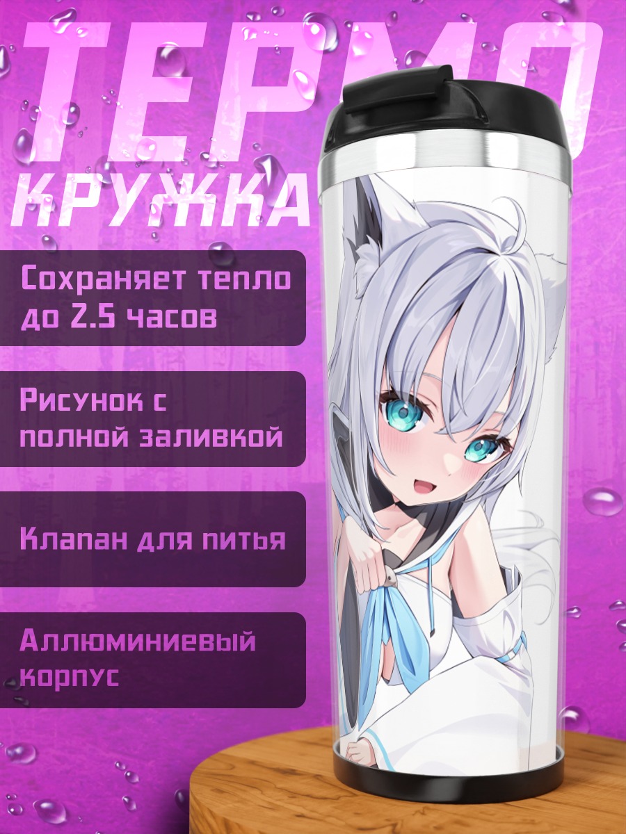 Термокружка Фубуки Шираками в кимоно