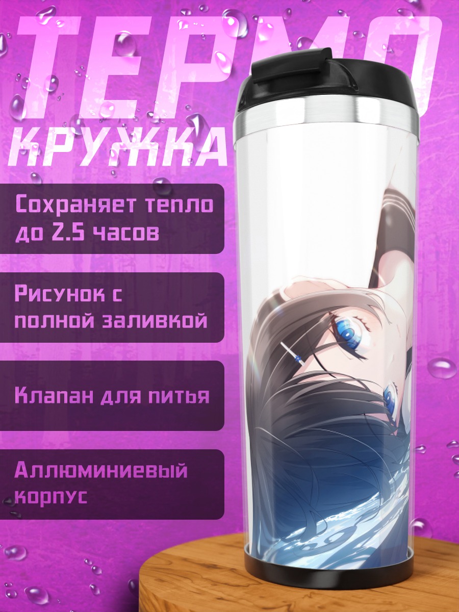 Термокружка Девушка в воде