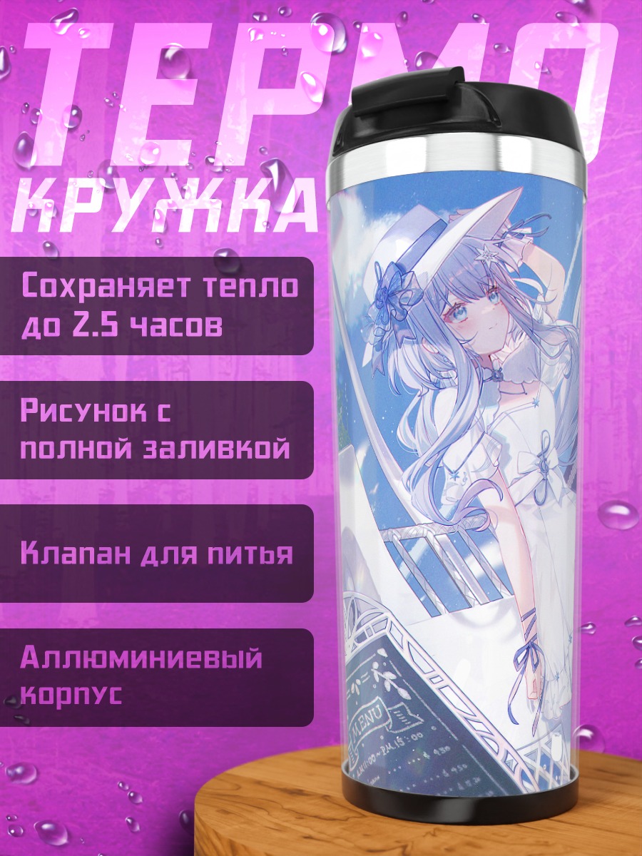 Термокружка Девушка в платье