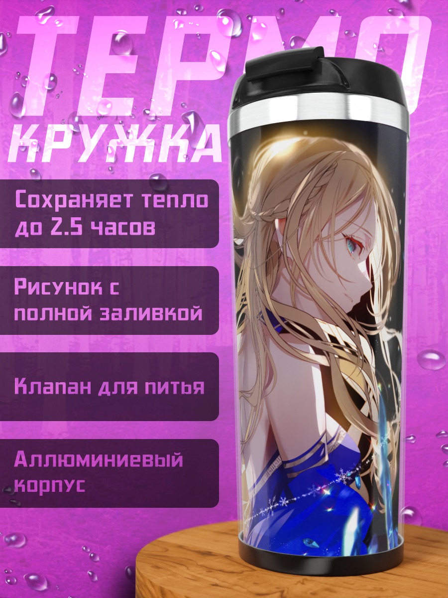 Термокружка Синтия в сиянии
