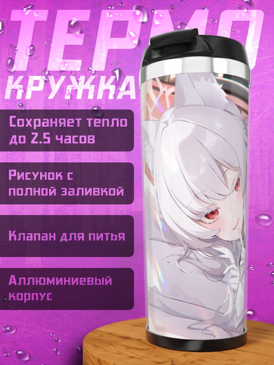 Термокружка Акира Киёсуми в белом