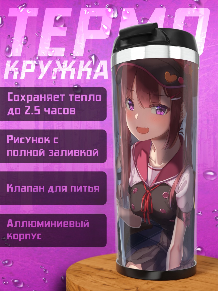 Термокружка Девушки с телефоном