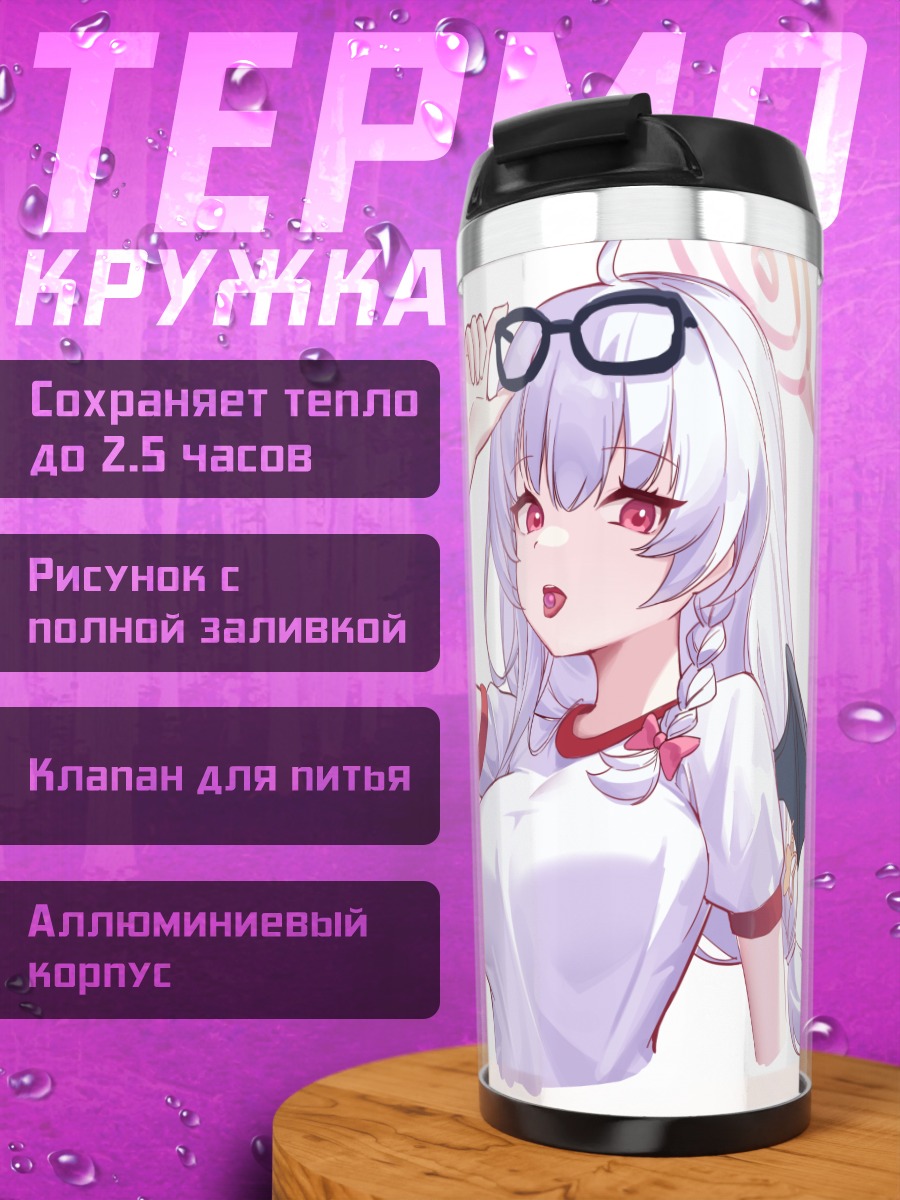 Термокружка Харуна Курода в очках
