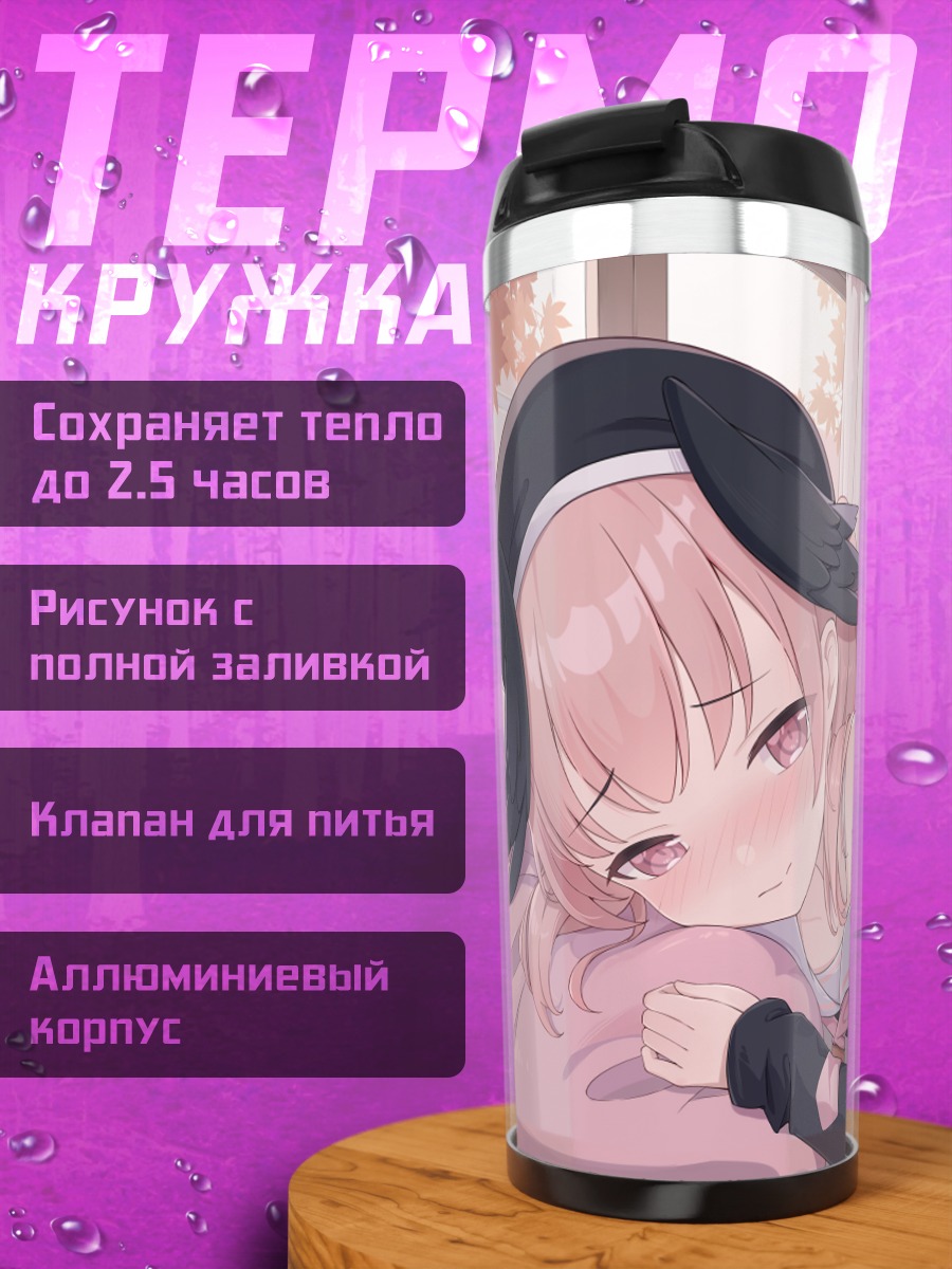Термокружка Кохару Шимое в спальне