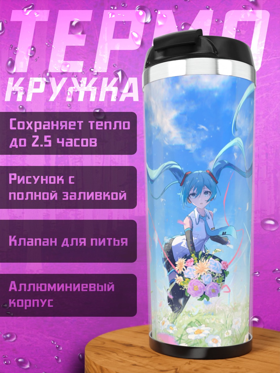 Термокружка Мику Хацунэ в цветах