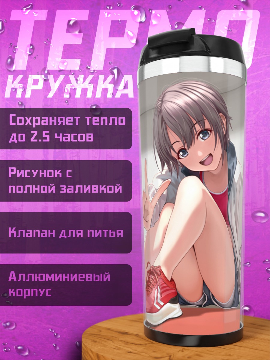 Термокружка Юки Отокура в спортзале